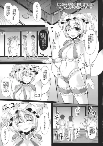 [Mabuchoko M] Oidemase Yakumo Hakugyoku "Yuukaku" Rou ~Yume no Touhou Tag Cos Hen~ Fhentai.net - Page 4