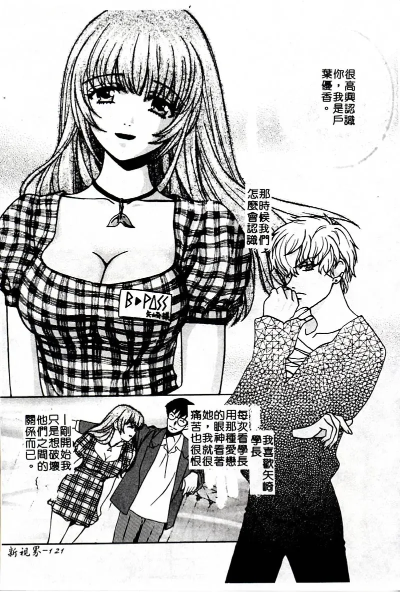 [Hatsuki Kyou] SEX CRIME 3 Fhentai.net - Page 121