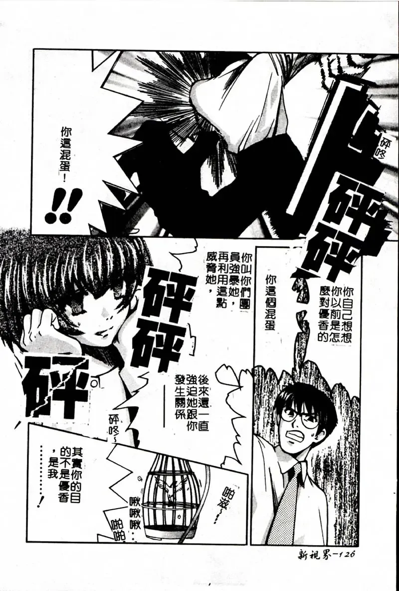 [Hatsuki Kyou] SEX CRIME 3 Fhentai.net - Page 126