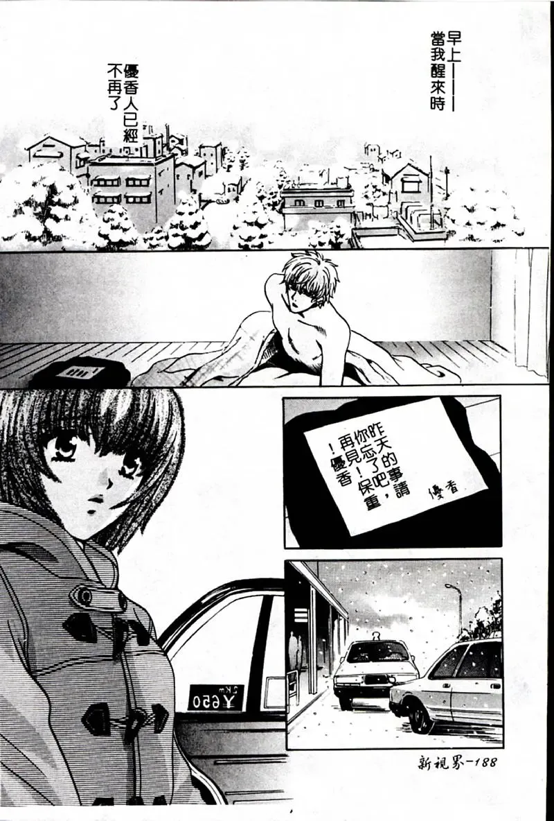 [Hatsuki Kyou] SEX CRIME 3 Fhentai.net - Page 188