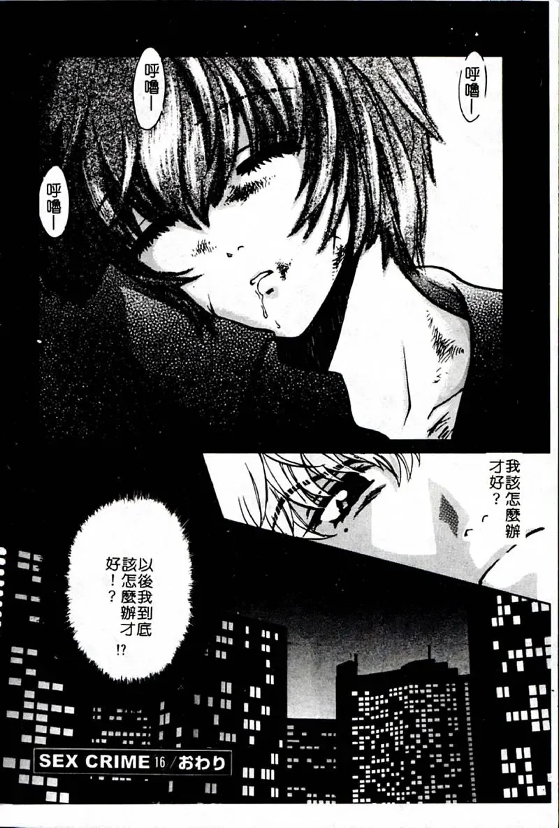 [Hatsuki Kyou] SEX CRIME 3 Fhentai.net - Page 42