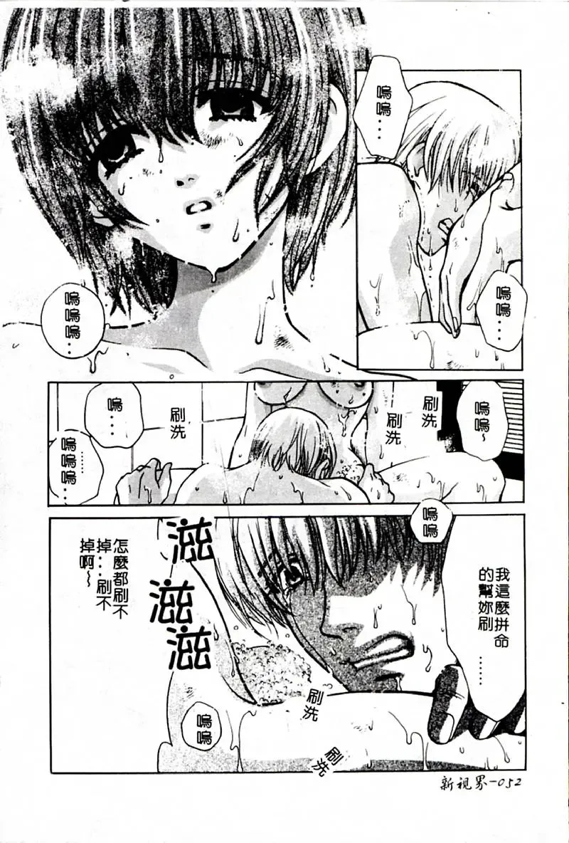 [Hatsuki Kyou] SEX CRIME 3 Fhentai.net - Page 52