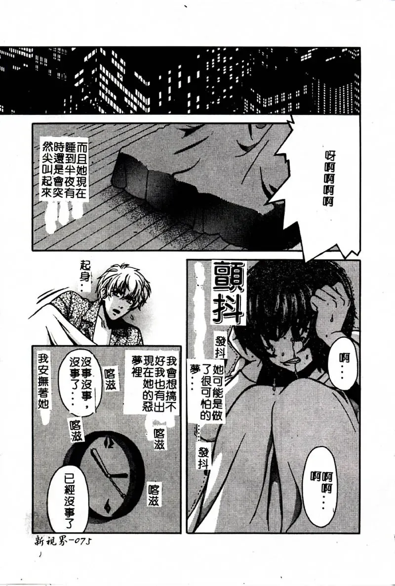 [Hatsuki Kyou] SEX CRIME 3 Fhentai.net - Page 75