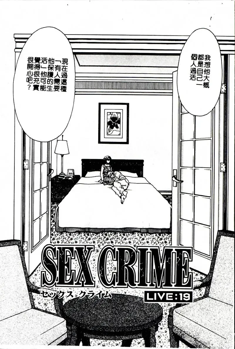 [Hatsuki Kyou] SEX CRIME 3 Fhentai.net - Page 80