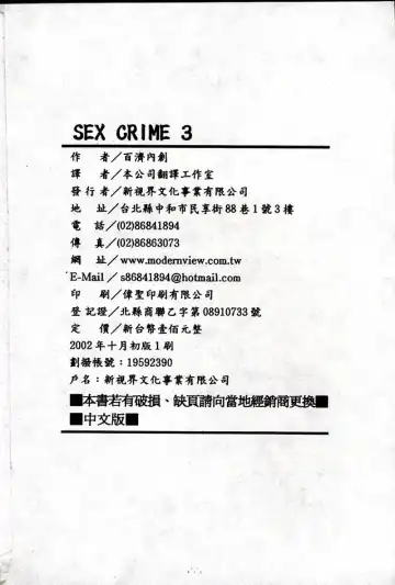 [Hatsuki Kyou] SEX CRIME 3 Fhentai.net - Page 198