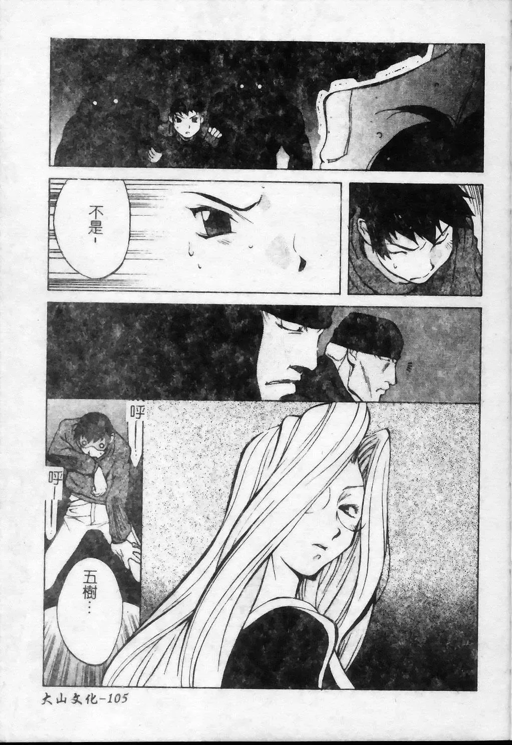 [Kotoyoshi Yumisuke] Shokunyuu 2 | 巨乳復仇 Fhentai - Page 106