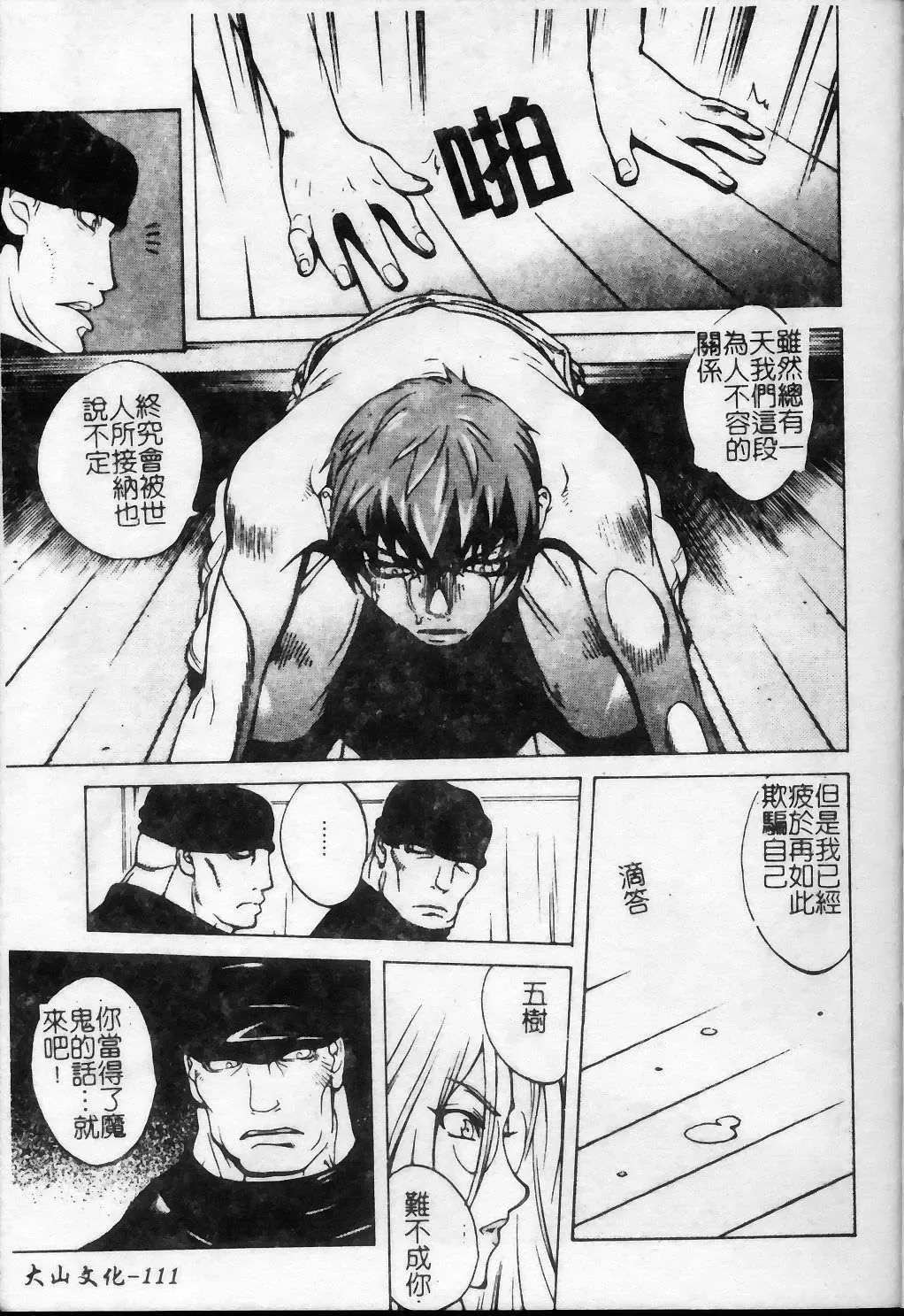 [Kotoyoshi Yumisuke] Shokunyuu 2 | 巨乳復仇 Fhentai - Page 112