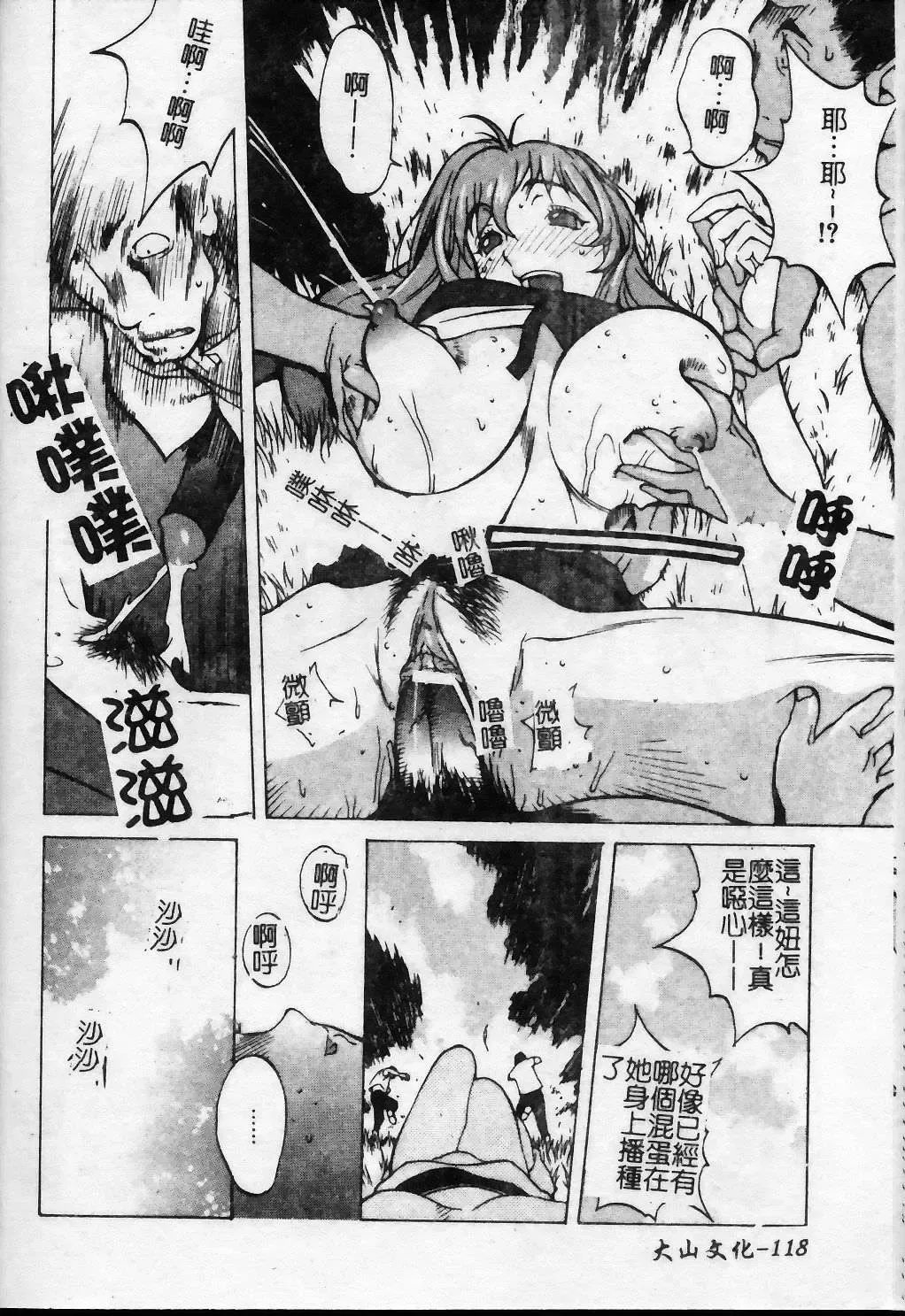 [Kotoyoshi Yumisuke] Shokunyuu 2 | 巨乳復仇 Fhentai - Page 119