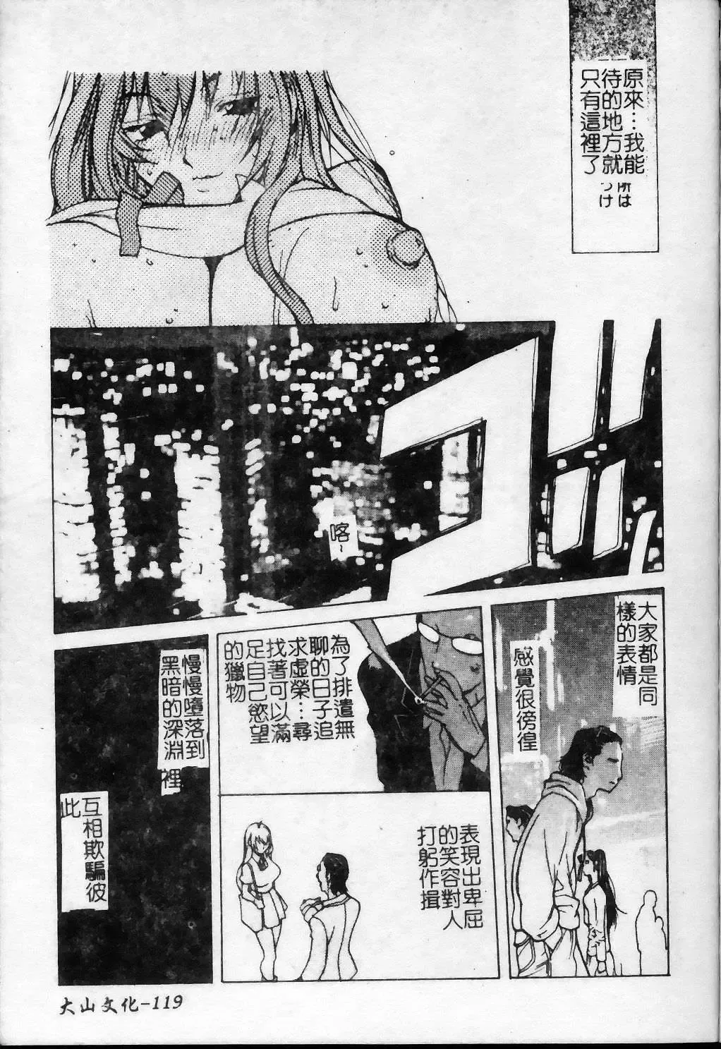 [Kotoyoshi Yumisuke] Shokunyuu 2 | 巨乳復仇 Fhentai - Page 120