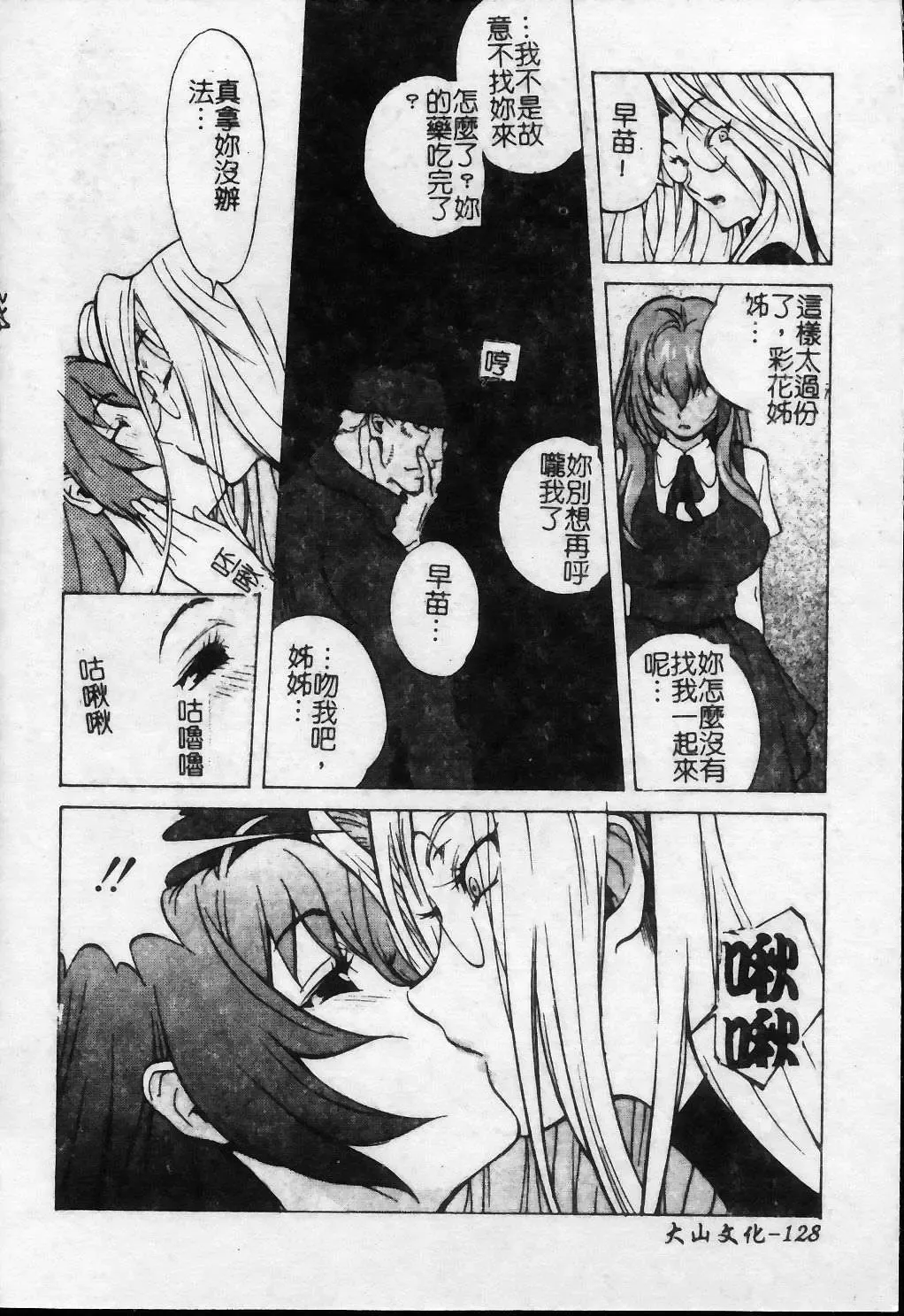 [Kotoyoshi Yumisuke] Shokunyuu 2 | 巨乳復仇 Fhentai - Page 129