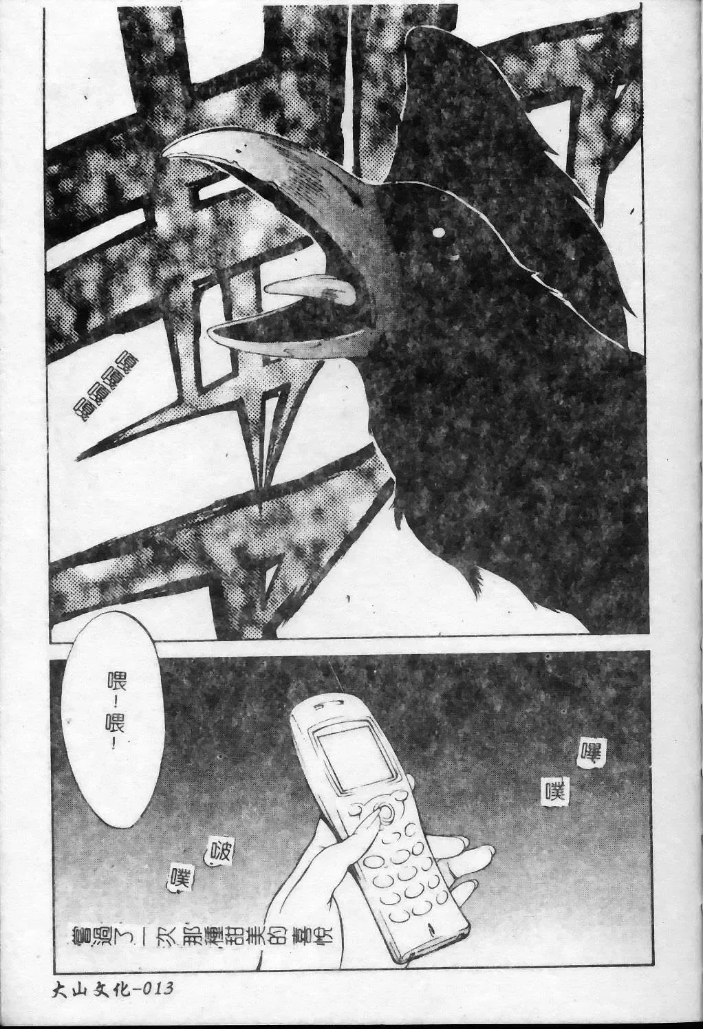 [Kotoyoshi Yumisuke] Shokunyuu 2 | 巨乳復仇 Fhentai - Page 14