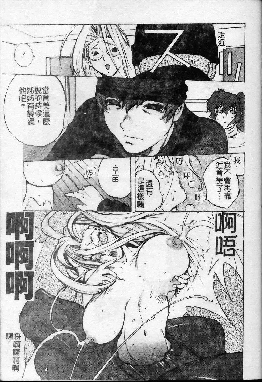 [Kotoyoshi Yumisuke] Shokunyuu 2 | 巨乳復仇 Fhentai - Page 140