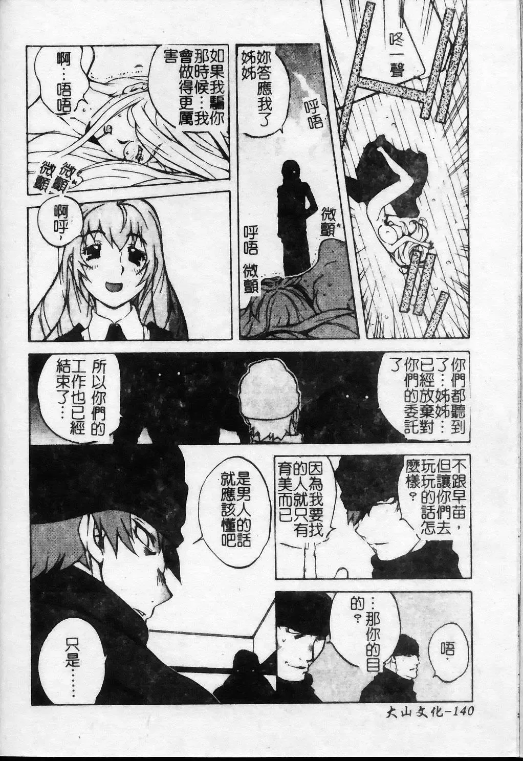 [Kotoyoshi Yumisuke] Shokunyuu 2 | 巨乳復仇 Fhentai - Page 141