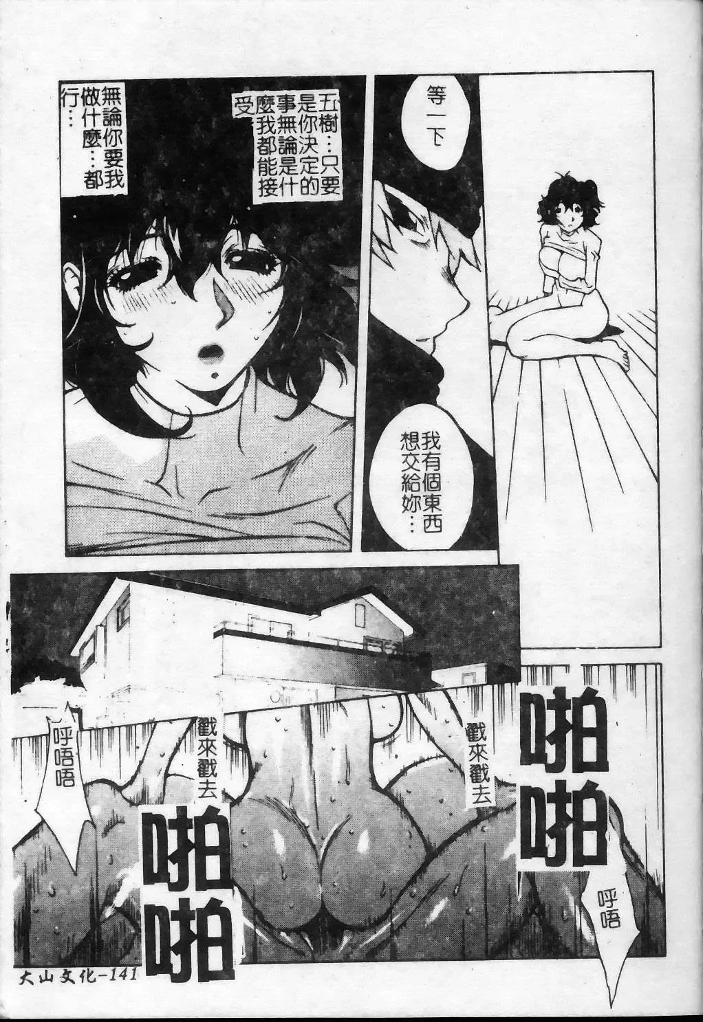 [Kotoyoshi Yumisuke] Shokunyuu 2 | 巨乳復仇 Fhentai - Page 142