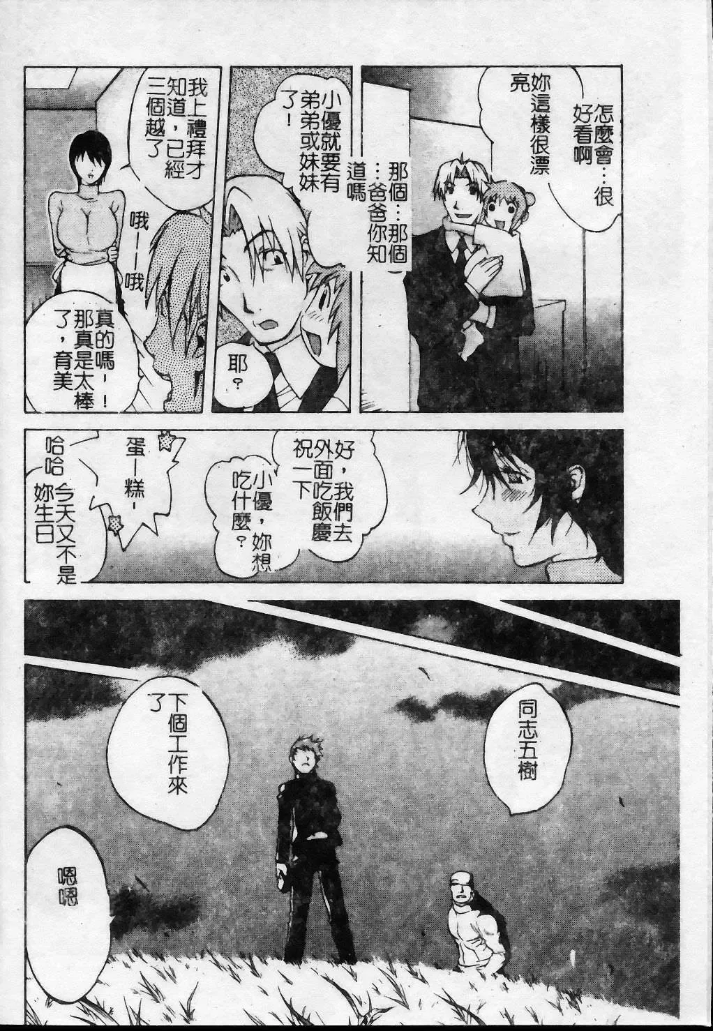 [Kotoyoshi Yumisuke] Shokunyuu 2 | 巨乳復仇 Fhentai - Page 155