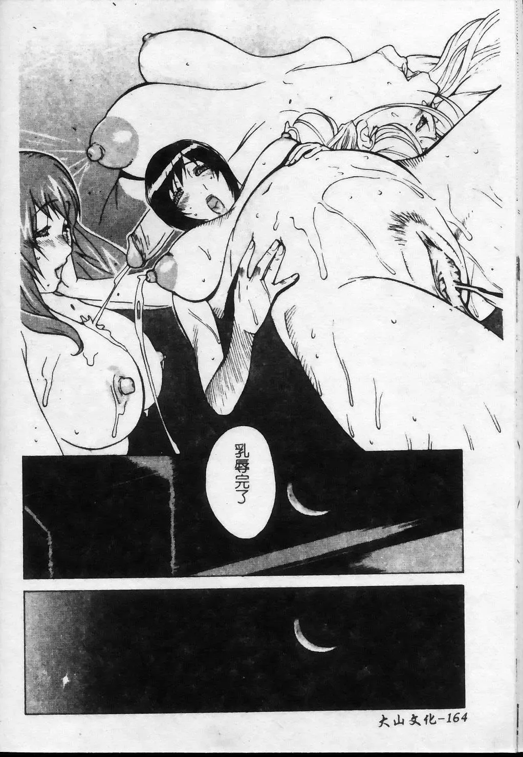 [Kotoyoshi Yumisuke] Shokunyuu 2 | 巨乳復仇 Fhentai - Page 165