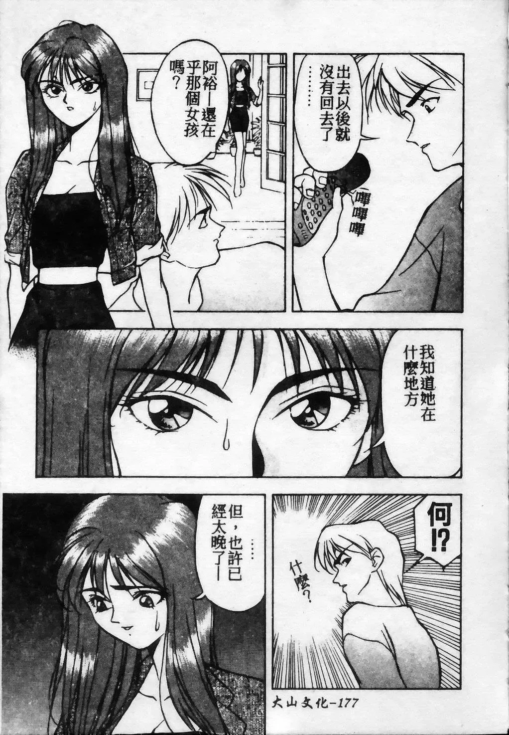 [Kotoyoshi Yumisuke] Shokunyuu 2 | 巨乳復仇 Fhentai - Page 178