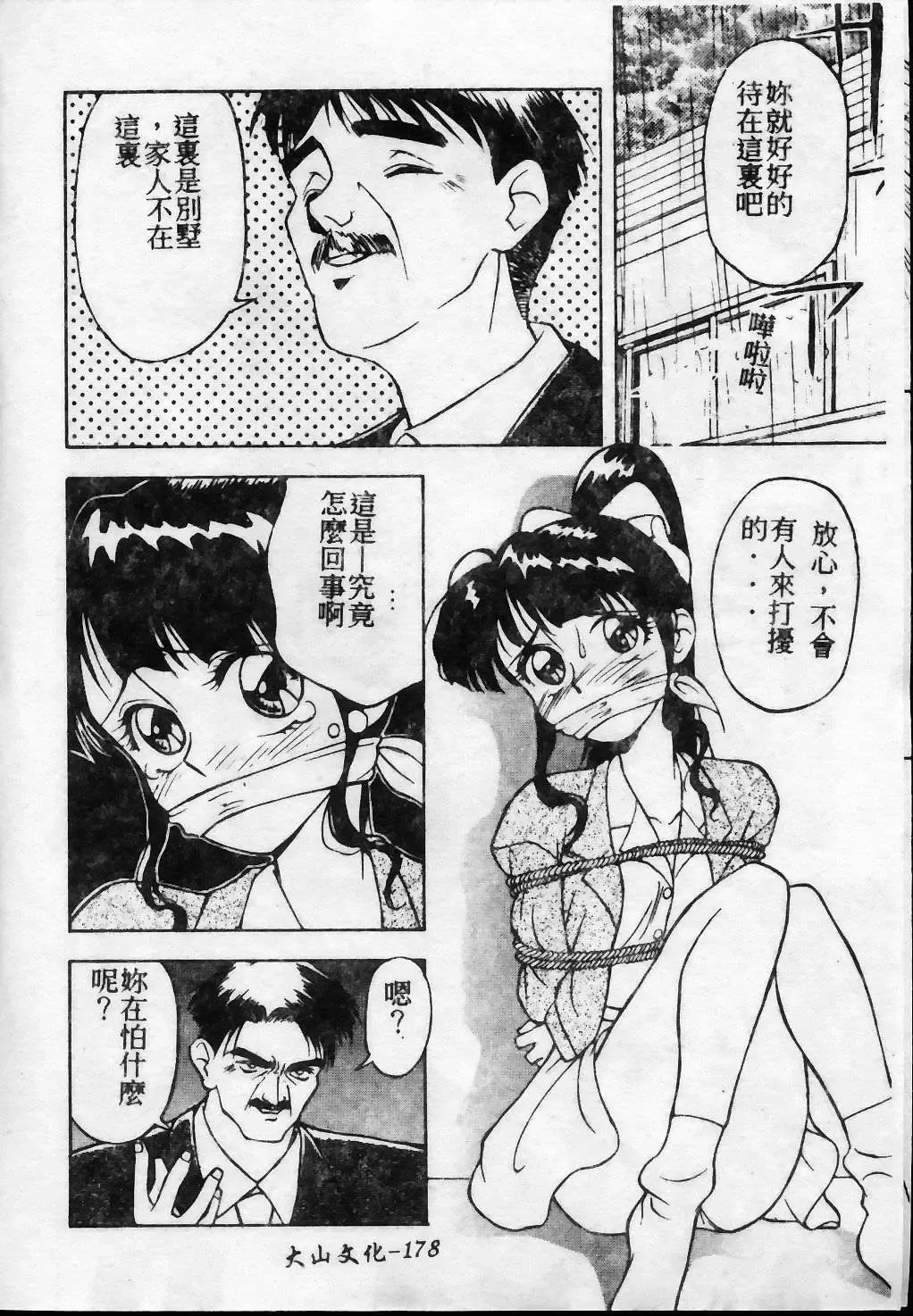 [Kotoyoshi Yumisuke] Shokunyuu 2 | 巨乳復仇 Fhentai - Page 179