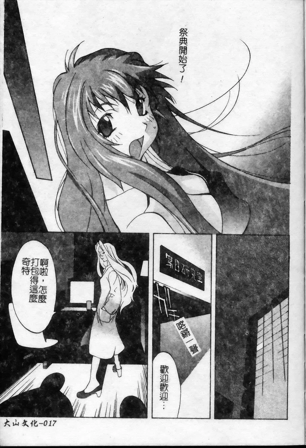 [Kotoyoshi Yumisuke] Shokunyuu 2 | 巨乳復仇 Fhentai - Page 18