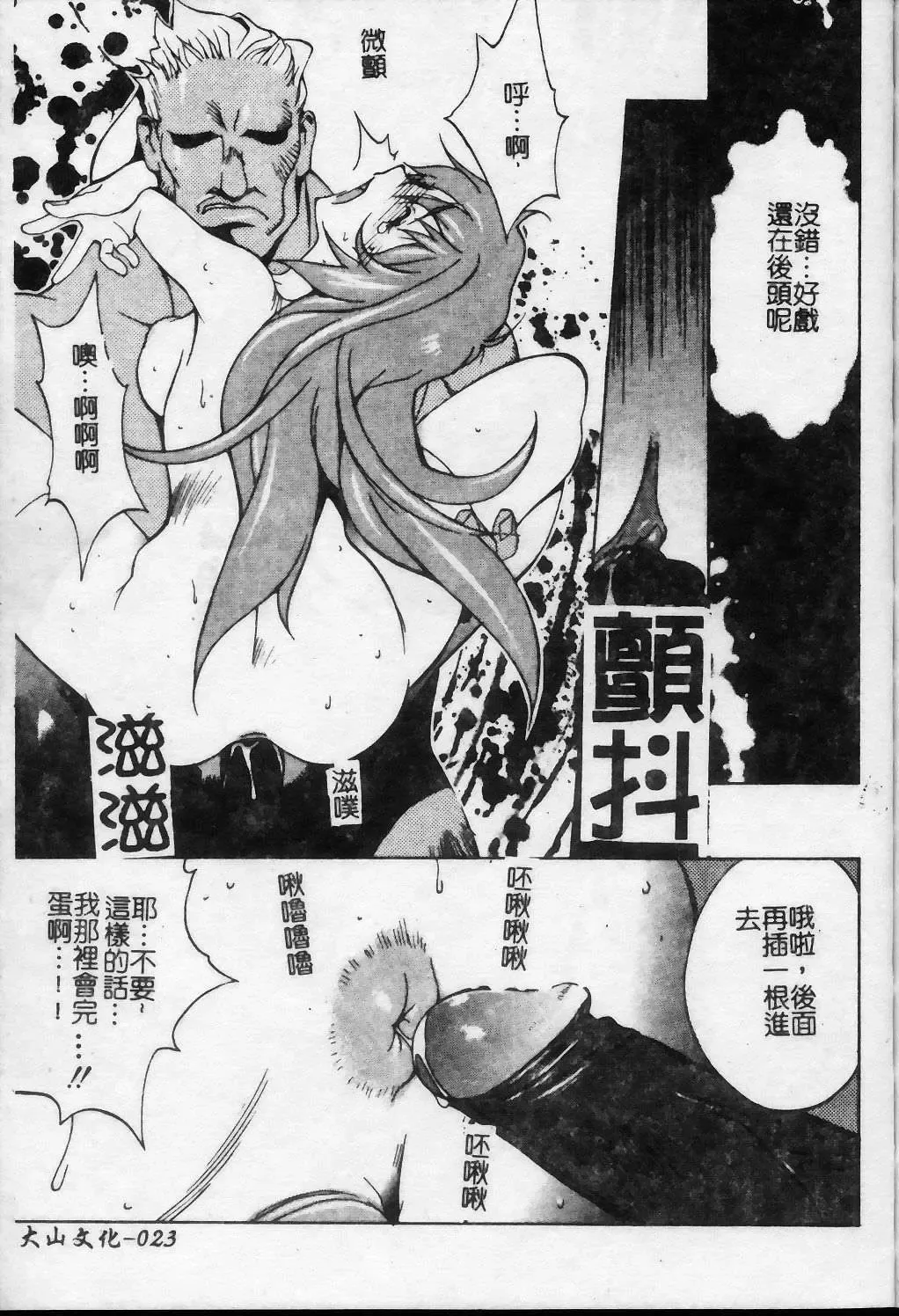 [Kotoyoshi Yumisuke] Shokunyuu 2 | 巨乳復仇 Fhentai - Page 24