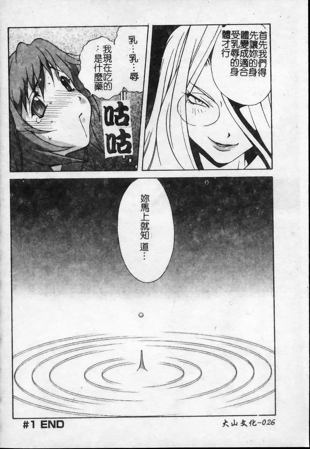 [Kotoyoshi Yumisuke] Shokunyuu 2 | 巨乳復仇 Fhentai - Page 27