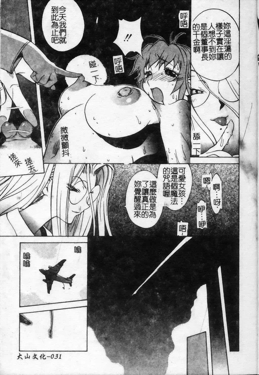 [Kotoyoshi Yumisuke] Shokunyuu 2 | 巨乳復仇 Fhentai - Page 32