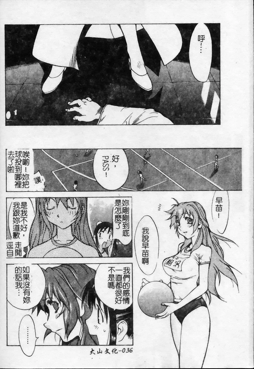 [Kotoyoshi Yumisuke] Shokunyuu 2 | 巨乳復仇 Fhentai - Page 37