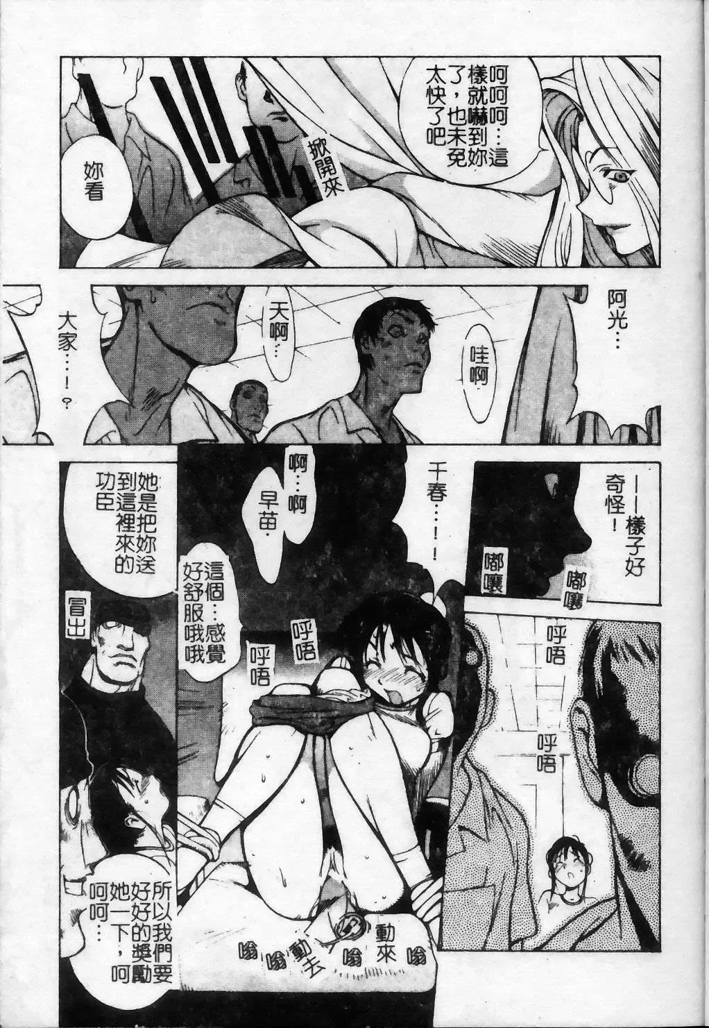 [Kotoyoshi Yumisuke] Shokunyuu 2 | 巨乳復仇 Fhentai - Page 40