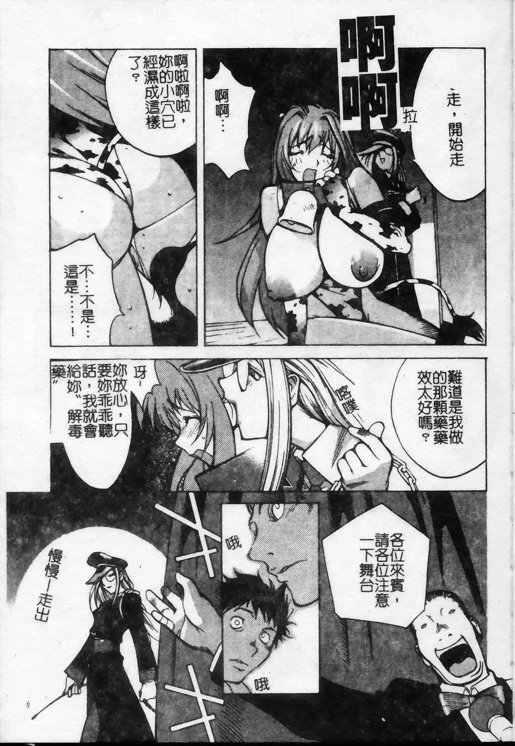 [Kotoyoshi Yumisuke] Shokunyuu 2 | 巨乳復仇 Fhentai - Page 54