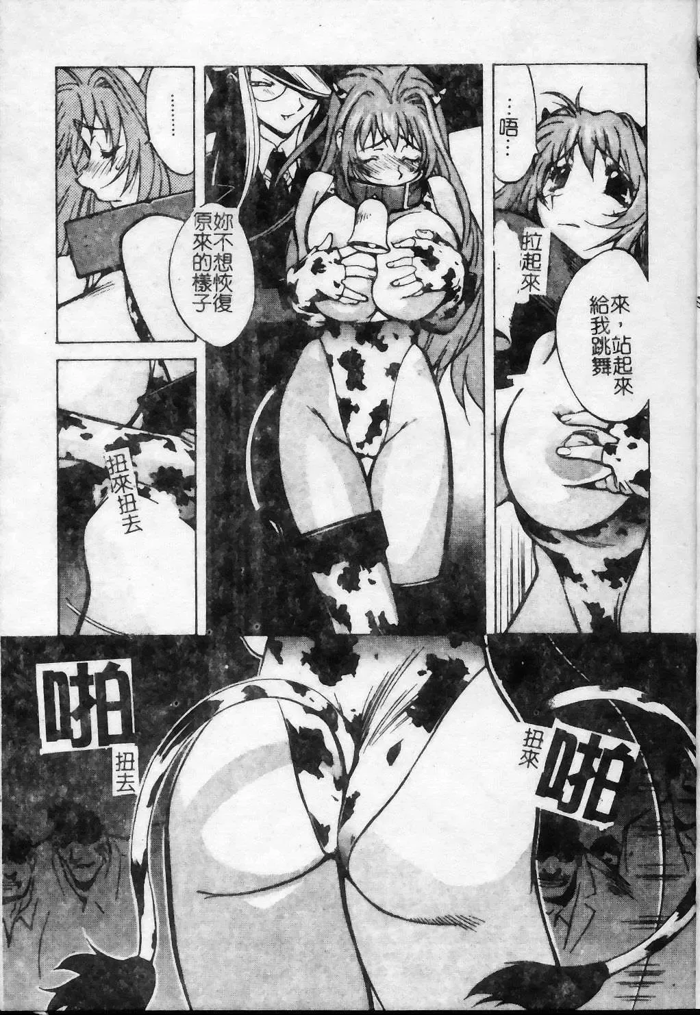 [Kotoyoshi Yumisuke] Shokunyuu 2 | 巨乳復仇 Fhentai - Page 56