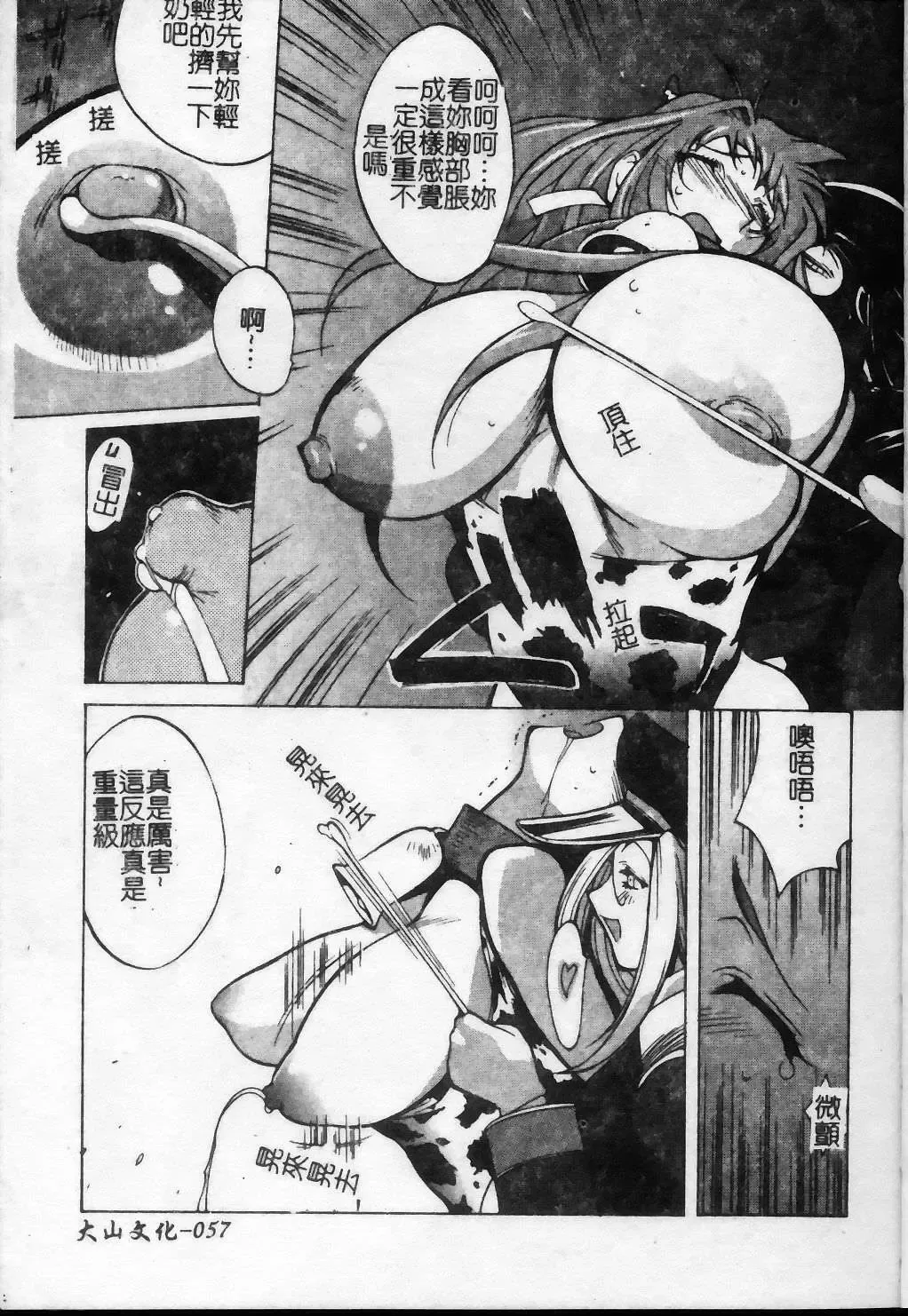 [Kotoyoshi Yumisuke] Shokunyuu 2 | 巨乳復仇 Fhentai - Page 58