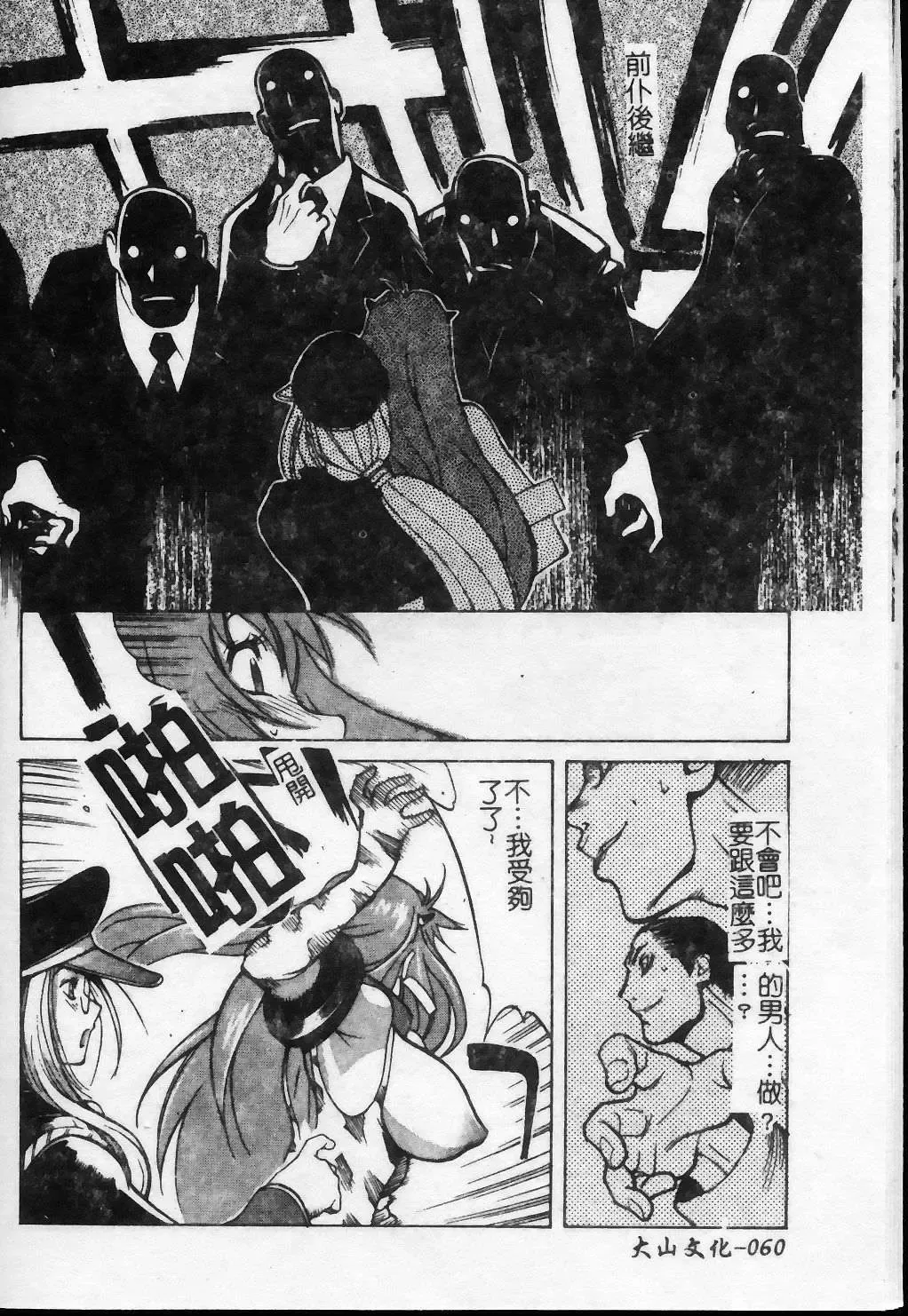 [Kotoyoshi Yumisuke] Shokunyuu 2 | 巨乳復仇 Fhentai - Page 61