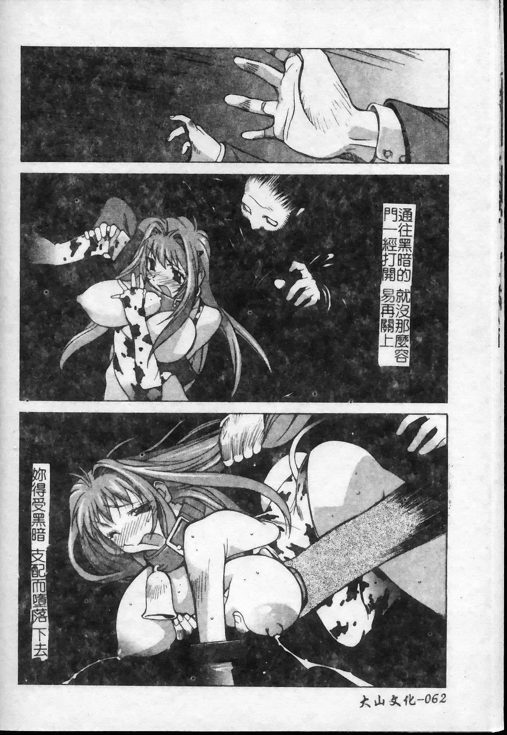 [Kotoyoshi Yumisuke] Shokunyuu 2 | 巨乳復仇 Fhentai - Page 63