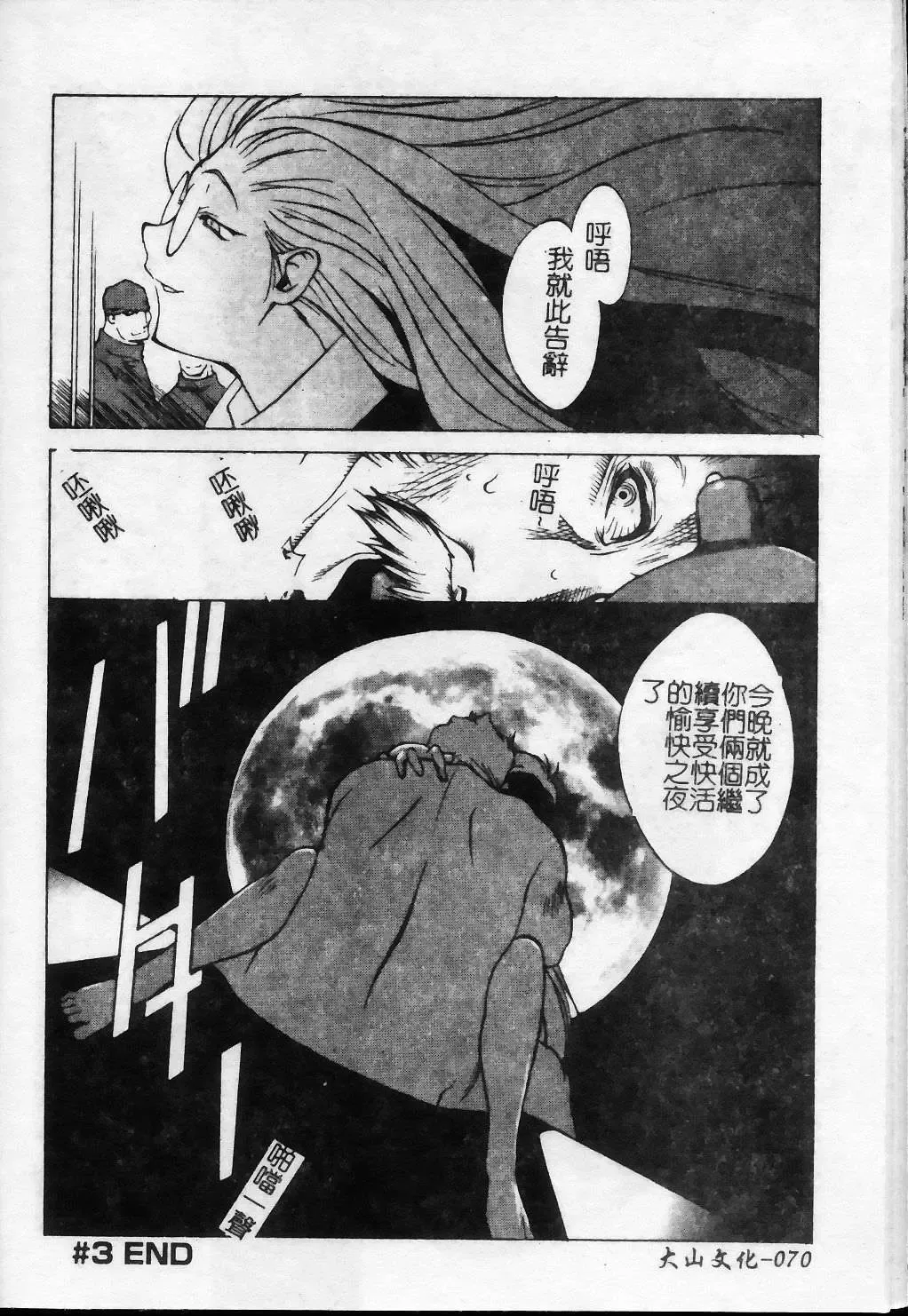 [Kotoyoshi Yumisuke] Shokunyuu 2 | 巨乳復仇 Fhentai - Page 71