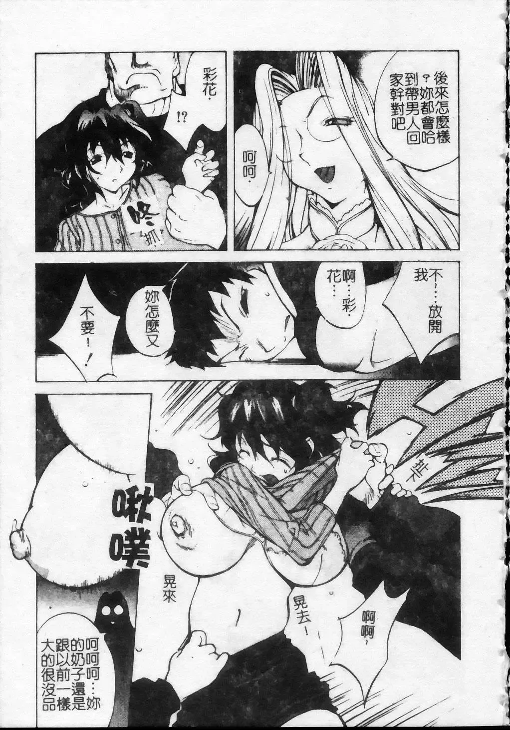 [Kotoyoshi Yumisuke] Shokunyuu 2 | 巨乳復仇 Fhentai - Page 78