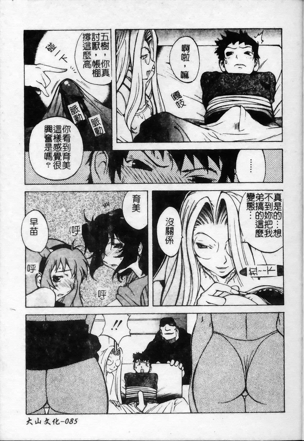 [Kotoyoshi Yumisuke] Shokunyuu 2 | 巨乳復仇 Fhentai - Page 86