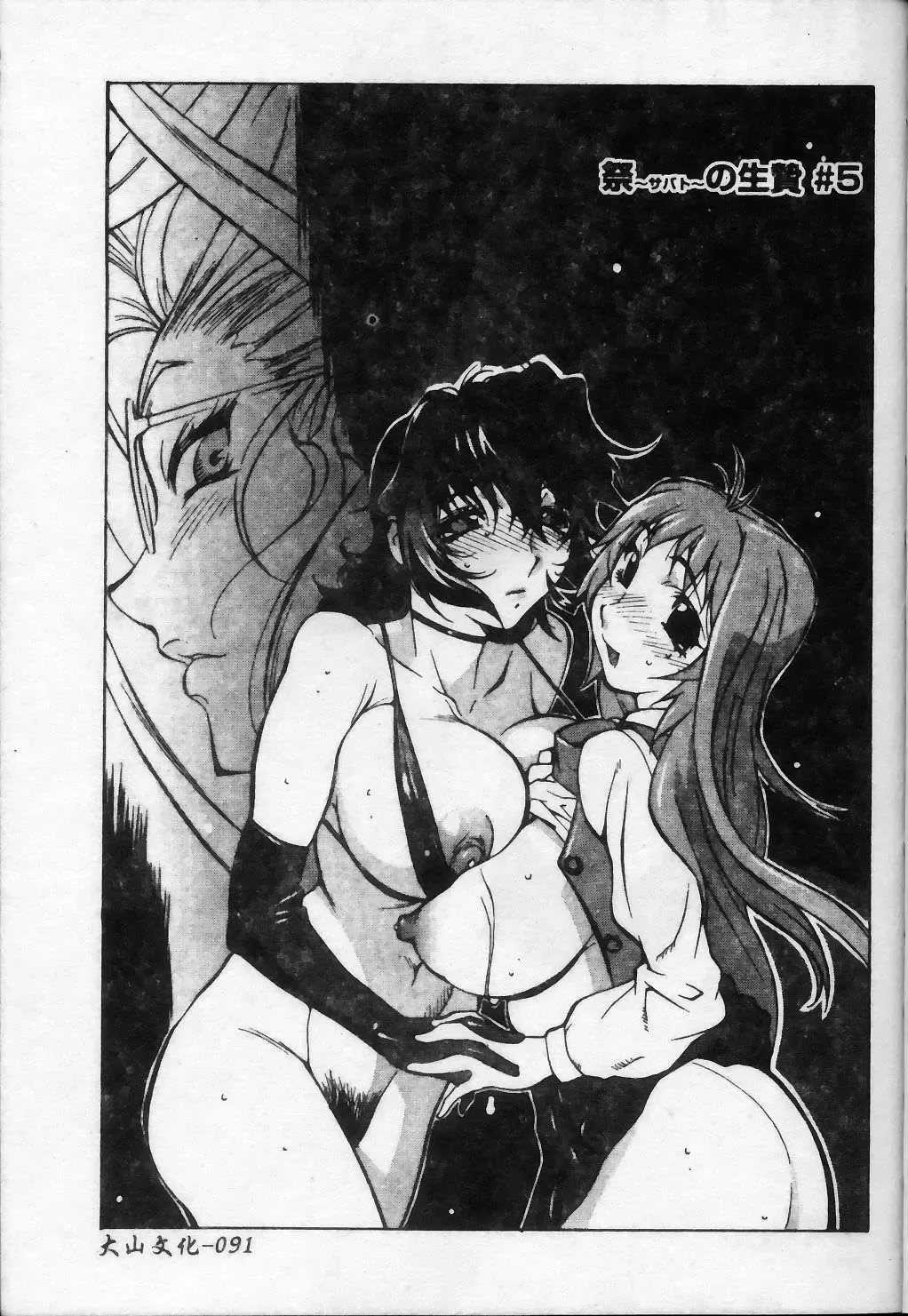 [Kotoyoshi Yumisuke] Shokunyuu 2 | 巨乳復仇 Fhentai - Page 92