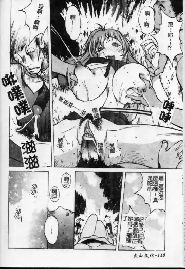 [Kotoyoshi Yumisuke] Shokunyuu 2 | 巨乳復仇 Fhentai - Page 119