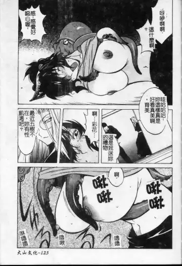 [Kotoyoshi Yumisuke] Shokunyuu 2 | 巨乳復仇 Fhentai - Page 124