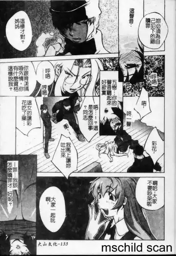 [Kotoyoshi Yumisuke] Shokunyuu 2 | 巨乳復仇 Fhentai - Page 134