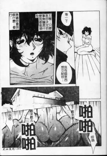 [Kotoyoshi Yumisuke] Shokunyuu 2 | 巨乳復仇 Fhentai - Page 142