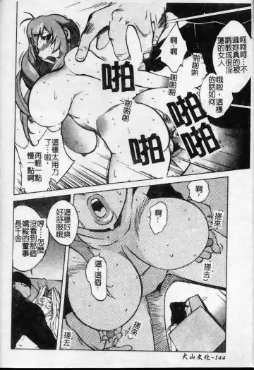 [Kotoyoshi Yumisuke] Shokunyuu 2 | 巨乳復仇 Fhentai - Page 145
