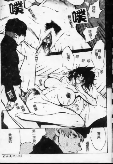 [Kotoyoshi Yumisuke] Shokunyuu 2 | 巨乳復仇 Fhentai - Page 150