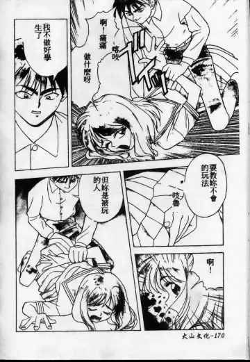 [Kotoyoshi Yumisuke] Shokunyuu 2 | 巨乳復仇 Fhentai - Page 171