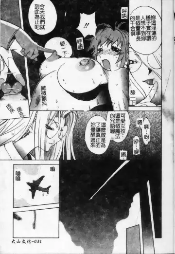 [Kotoyoshi Yumisuke] Shokunyuu 2 | 巨乳復仇 Fhentai - Page 32