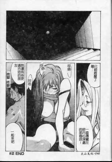 [Kotoyoshi Yumisuke] Shokunyuu 2 | 巨乳復仇 Fhentai - Page 47