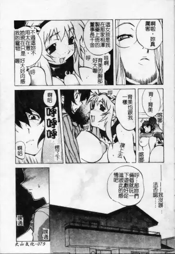 [Kotoyoshi Yumisuke] Shokunyuu 2 | 巨乳復仇 Fhentai - Page 80
