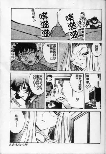 [Kotoyoshi Yumisuke] Shokunyuu 2 | 巨乳復仇 Fhentai - Page 90