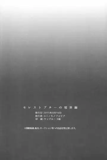 [Yuni] Celeste Blue no Kyoukaisen - the Boundary of a Celeste Blue Fhentai - Page 29