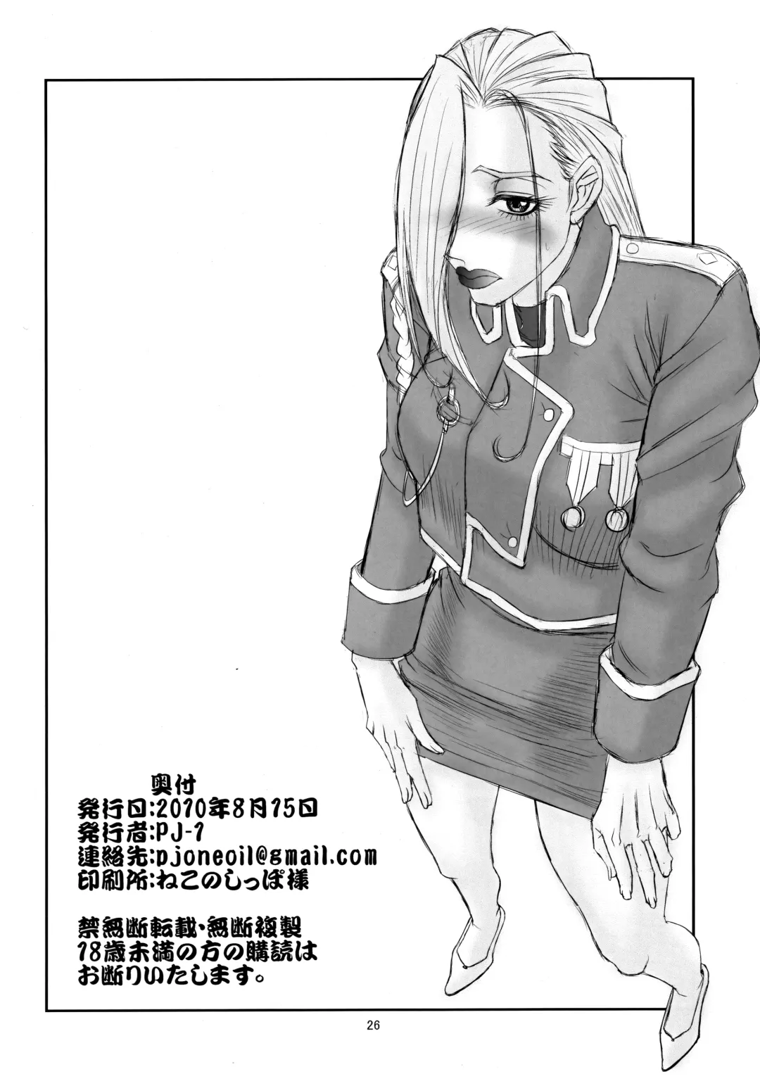 [Pj-1] Shuku Mini-Skirt Seifu Fhentai - Page 25